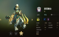 多多自走棋灵刃骑士分析 灵刃骑士值不值得拿