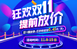 狂欢双11 蓝光云手机提前放价