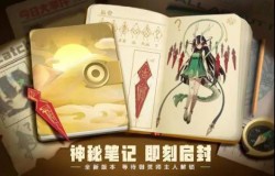 一起来捉妖调查笔记怎么玩 调查笔记奖励介绍及入手分析 一起来捉妖调查笔记怎么玩 调查笔记奖励介绍及入手分析