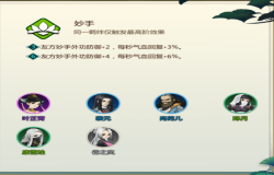 剑网3指尖对弈妙手阵容推荐 剑网3指尖对弈妙手阵容怎么玩 剑网3指尖对弈妙手阵容推荐 剑网3指尖对弈妙手阵容怎么玩