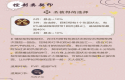 幻书启示录控制类契印攻略 幻书启示录控制类契印如何搭配 幻书启示录控制类契印攻略 幻书启示录控制类契印如何搭配
