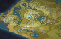 原神却砂木在哪 原神却砂木分布图 原神却砂木在哪 原神却砂木分布图