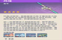 原神风缠鱼竿怎么获得 原神风缠钓鱼竿获得方法 原神风缠鱼竿怎么获得 原神风缠钓鱼竿获得方法