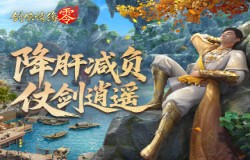 全面降肝减负!《剑侠情缘零》首创AI托管系统曝光 全面降肝减负!《剑侠情缘零》首创AI托管系统曝光