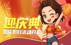 《推理学院》国庆假日活动开启 《推理学院》国庆假日活动开启