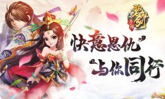 《碧血剑》今日删档封测 快意恩仇与你同行