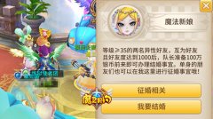 拯救单身 《魔灵契约》结婚系统浪漫来袭