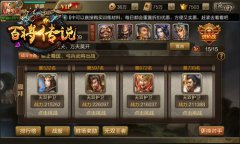 冰河游戏《百将传说》攻略：无双争霸怎么玩