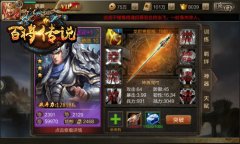 冰河游戏《百将传说》攻略：怎样升级武将神器