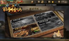 冰河游戏《百将传说》攻略：经典战役怎么玩