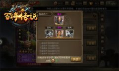 冰河游戏《百将传说》攻略：怎样提升武将羁绊