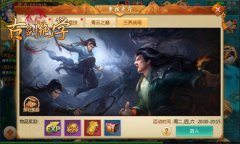 冰河游戏《古剑绝学》攻略：三界战场怎么玩
