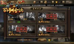 冰河游戏《百将传说》攻略：巅峰对决怎么玩
