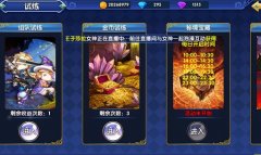 《星座联萌》组队试炼介绍 凶兽围攻地牢 勇者能