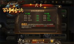 冰河游戏《百将传说》攻略：怎样提升武圣等级