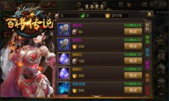冰河游戏《百将传说》攻略：神工铺怎么用