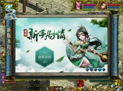 《问道》推自主式玩法 新手剧情谱写仙侠篇章