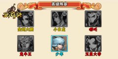 神魔大战一触即发 《西游诀》仙族PVP阵容推荐
