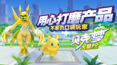 用心制作 不辜负口袋玩家《贝克梦大冒险》手游