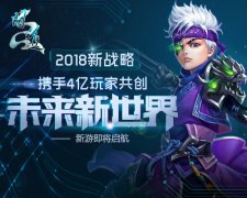8位大咖助阵《问道》 未来新世界即将揭晓
