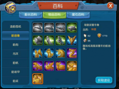 《航海纪元》-船只装备篇