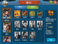 称霸海洋 《航海纪元》双郑助阵组合技能显威能